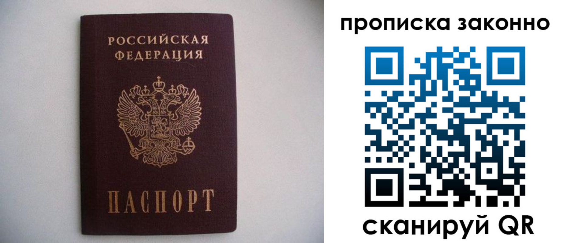 прописка паспорт в Новочеркасске