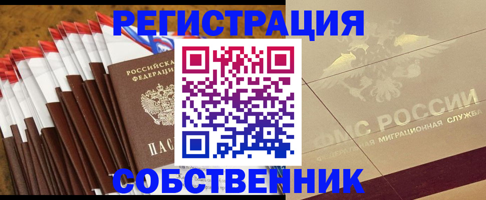 временная прописка в Новочеркасске
