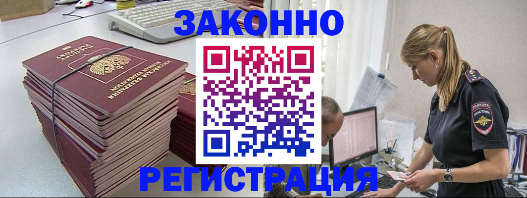 прописка в Новочеркасске